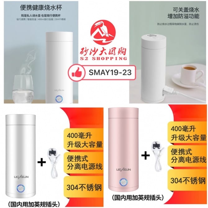 SMAY19-23~便携式电热水杯 Portable Electric Water Cup 400ml