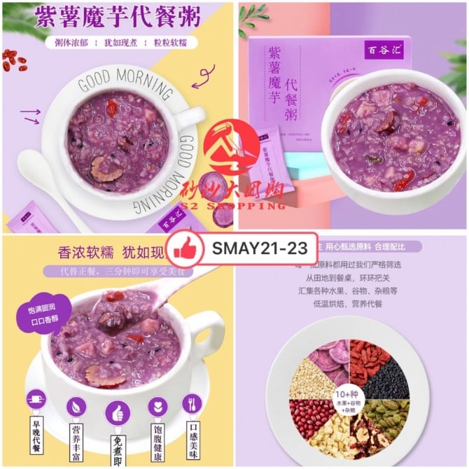 SMAY21-23~紫薯魔芋代餐粥 Purple Potato Konjac Meal Replacement Porridge