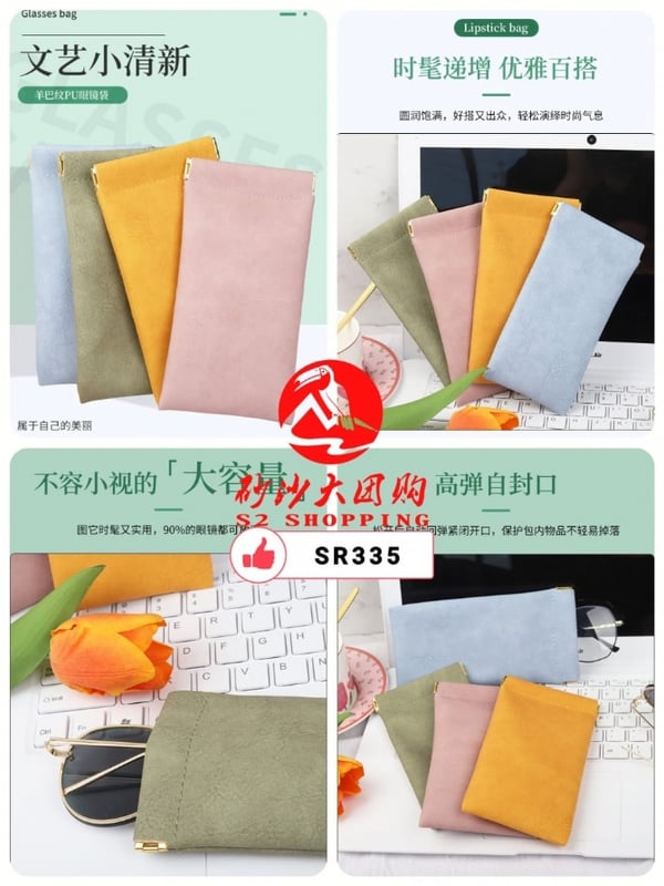 SR335~眼镜收纳包 glasses storage bag