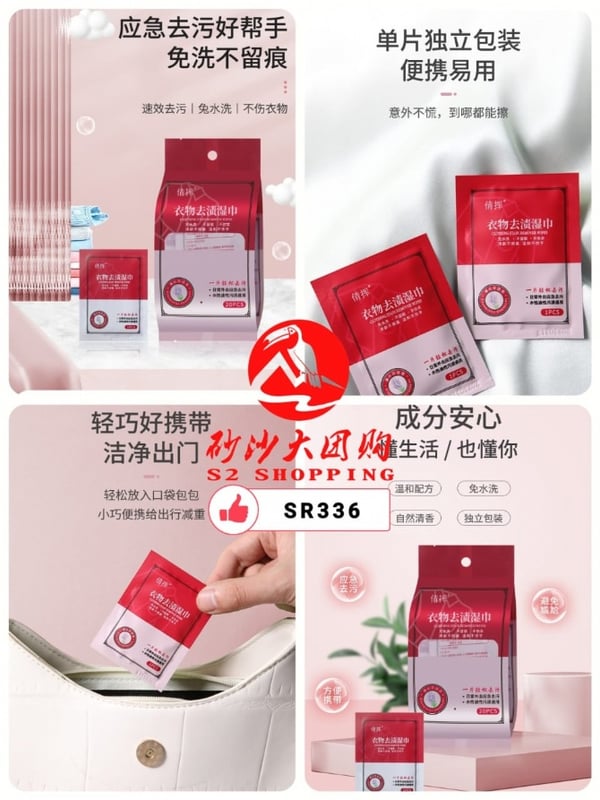 SR336 ~ 衣服去污湿巾 Clothing Stain Removal Wipes (Buy 1 Free 1)