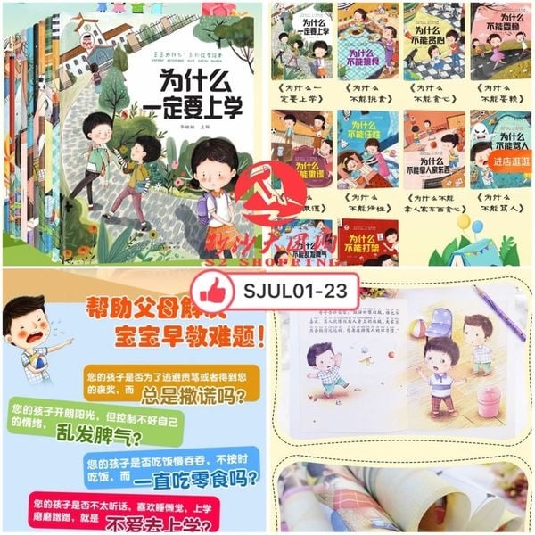 SJUL01-23 “宝宝为什么”系列书籍 "Why Baby" series books