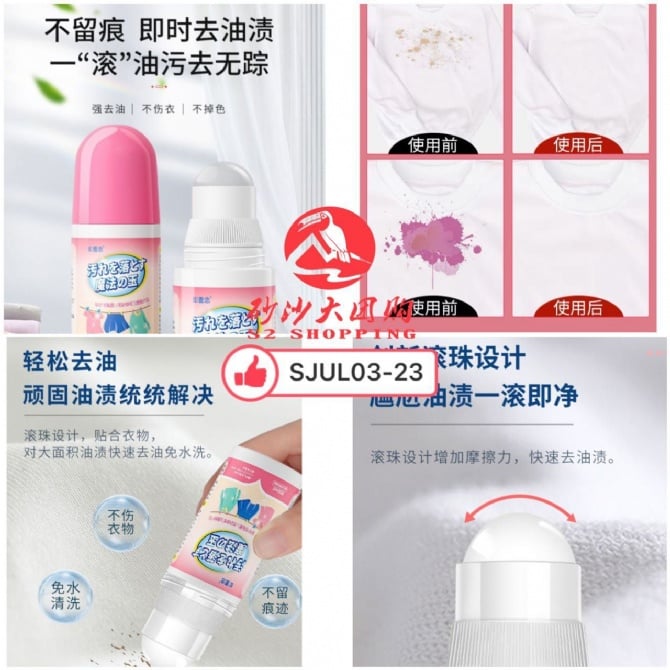 SJUL03-23~去油滚珠清洁剂 Degreasing Roll-on Cleanser