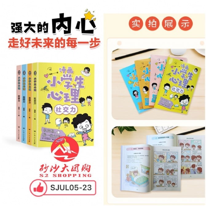 SJUL05-23 ~ 漫画小学生心理 Manga Elementary School Students Psychology