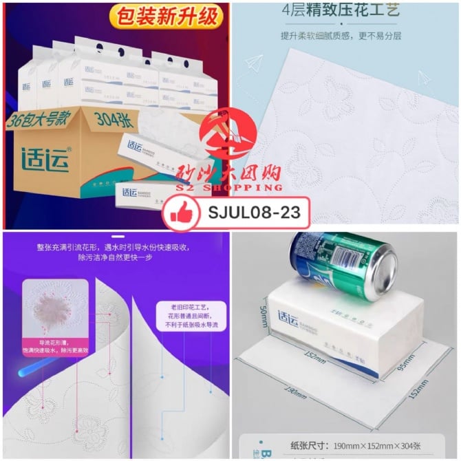 SJUL08-23 ~ 适运竹浆纸巾 Bamboo Pulp Tissue