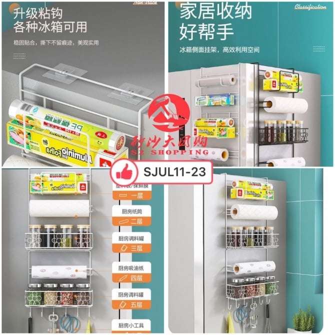 SJUL10-23~冰箱侧面置物架 refrigerator side shelf