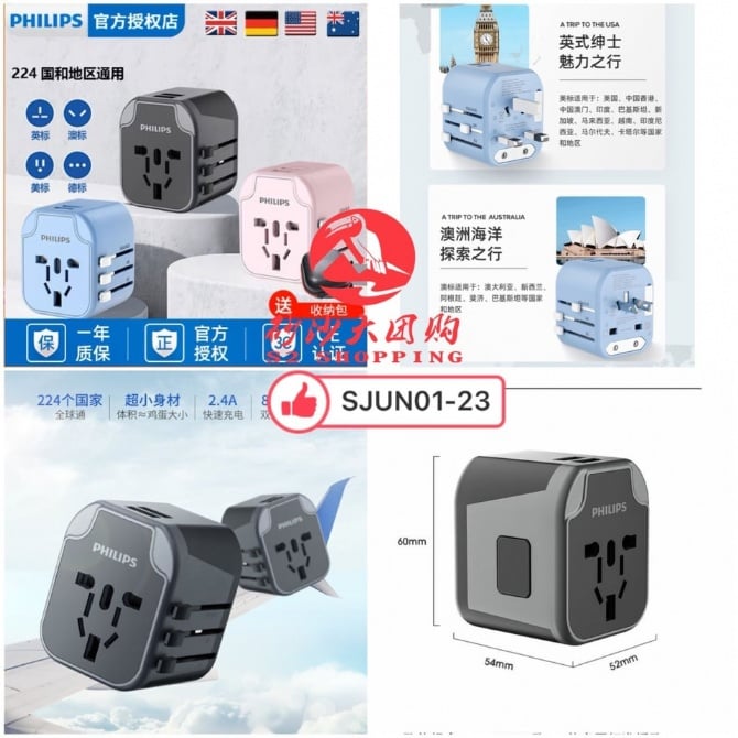 SJUN01-23~飞利浦万能插座转换器 Philips Universal Socket Adapter