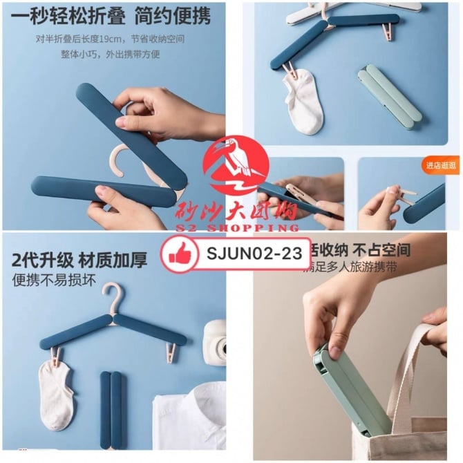 SJUN02-23~旅行折叠衣架 Travel Folding Hanger