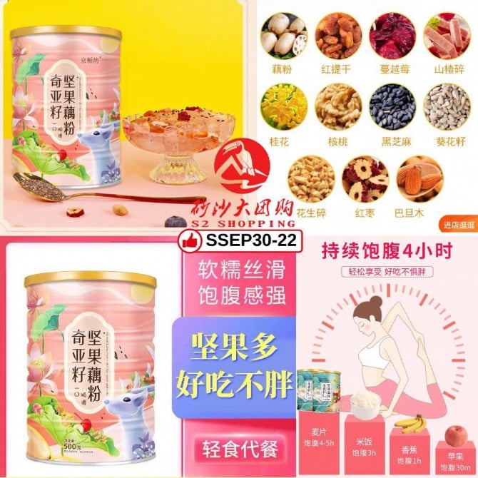 SSEP30-22～坚果藕粉 (Expired on 13/12/2023) Nut lotus root starch UNLIMITED FREE
