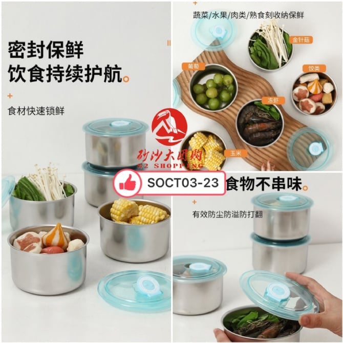 SOCT03-23 ~ 不锈钢圆形保鲜盒 stainless steel round crisper box