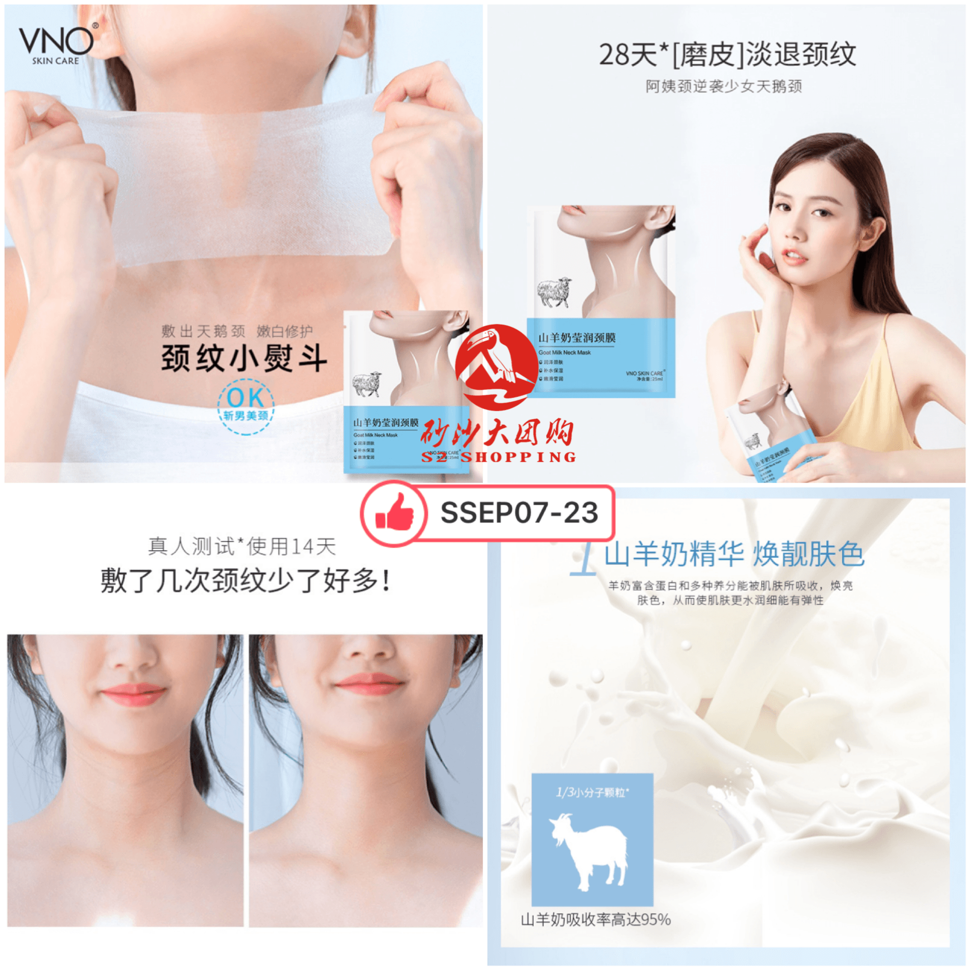 SSEP07-23 ~ VNO山羊奶颈膜 VNO Goat Milk Neck Mask EXPIRED DATE 18/7/2026