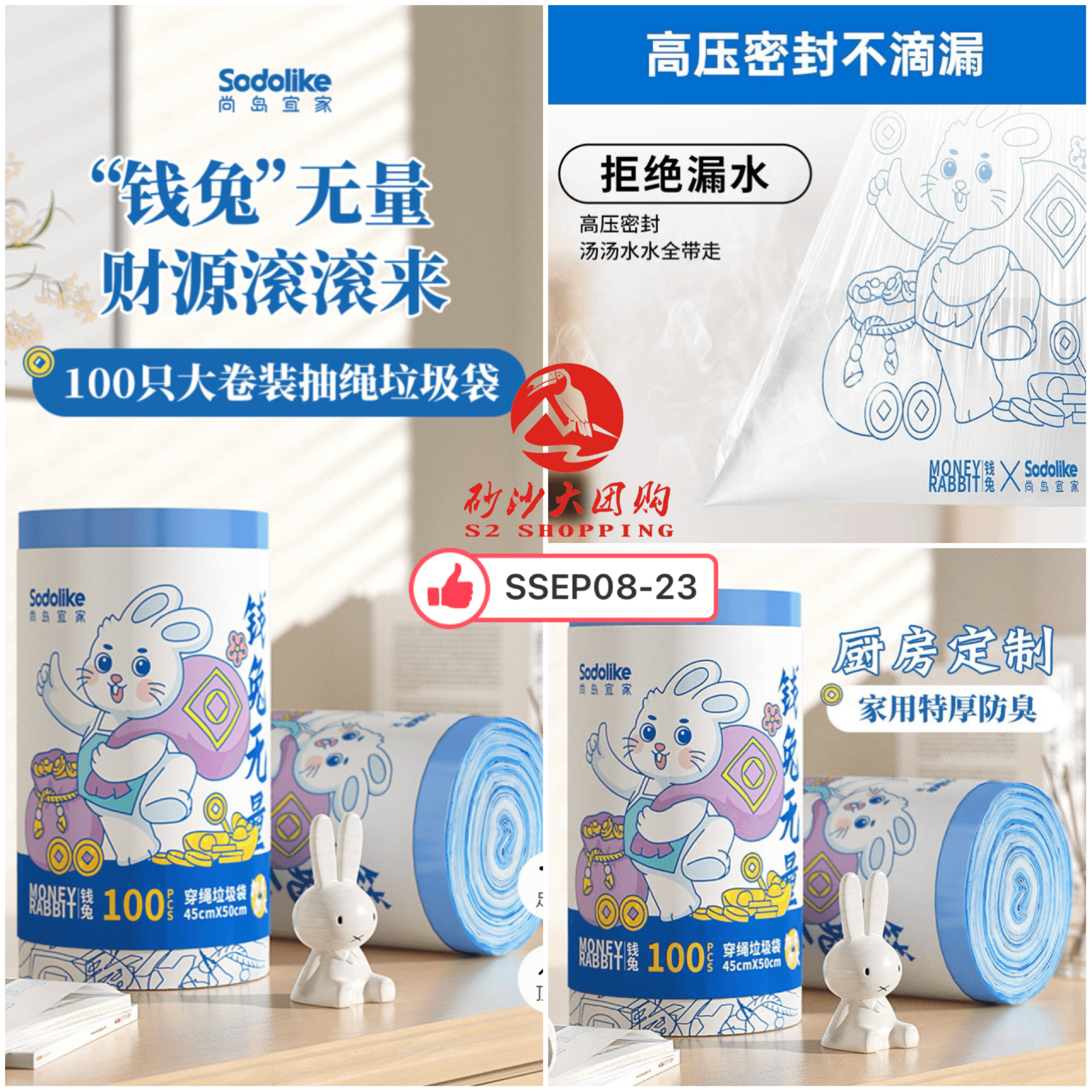 SSEP08-23~钱兔无量抽绳垃圾袋 Qiantu Boundless Drawstring Garbage Bag