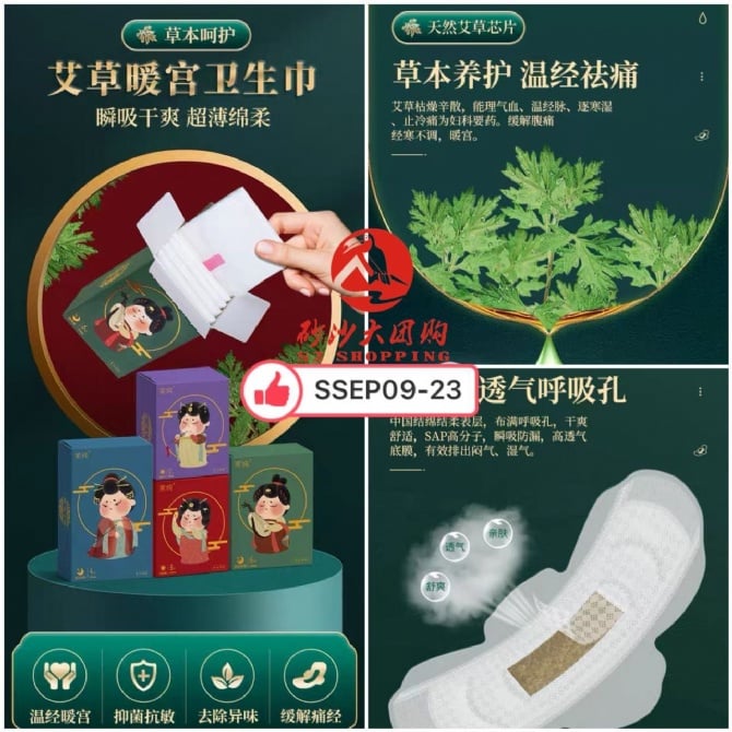 SSEP09-23 ~ 茉纯艾草卫生巾 Mom Pure Wormwood Sanitary Napkin EXPIRED DATE 26/9/2026