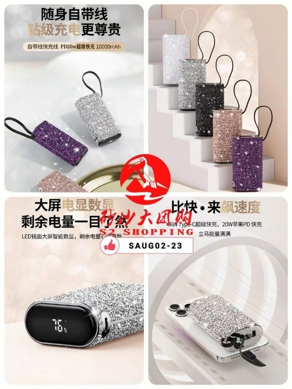 SAUG02-23 ~ 钻石充电宝 Diamond Power Bank