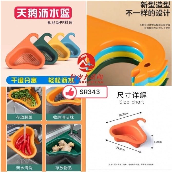 SR343~天鹅沥水篮 swan drain basket (FREE UPON SPEND > RM100)