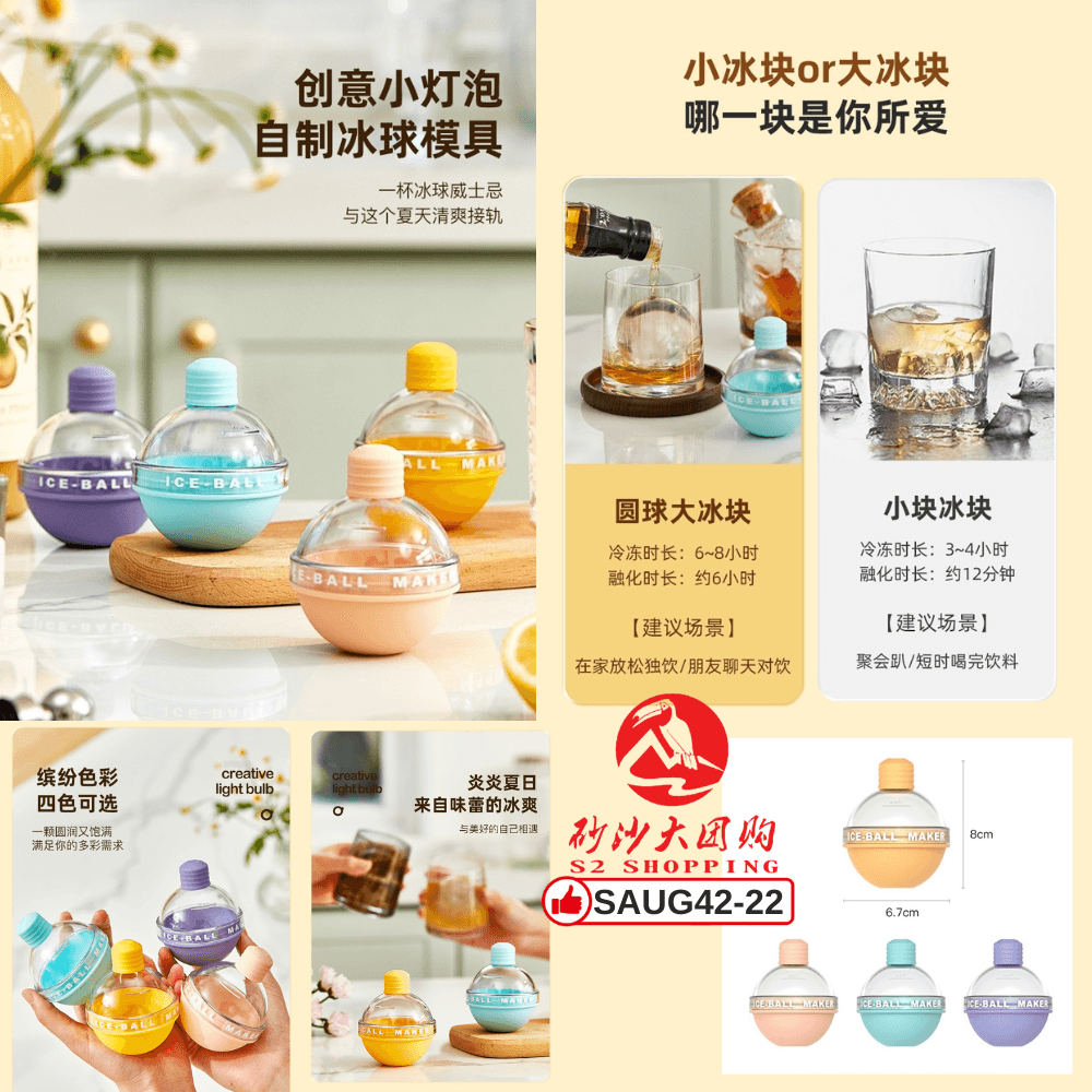 SAUG42-22～小灯泡冰球模具 Small light bulb ice hockey mold (FREE UPON SPEND > RM200)