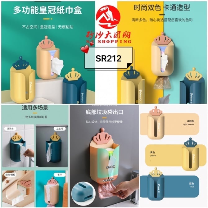 SR212 创意壁挂抽纸盒 CREATIVE WALL MOUNTED PAPER BOX (FREE UPON SPEND > RM200)