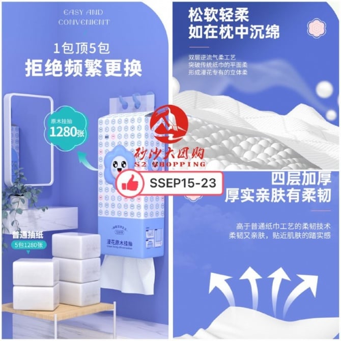 SSEP15-23 ~ 漫花原木挂式抽纸 Manhua Natural Wood Pulp Hanging Facial Tissues