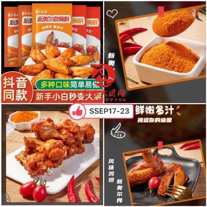 SSEP17-23～新奥尔良腌料 New Orleans Marinade (5 PACK) EXPIRED DATE 9/8/2025