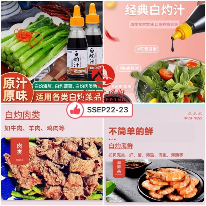 SSEP22-23 ~ 白灼汁 Boiled Juice