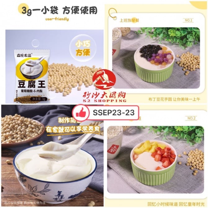 SSEP23-23～豆腐王 Tofu King(3g*10pack)