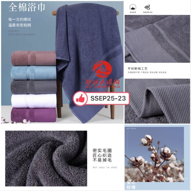 SSEP25-23～简约素色全棉浴巾 Simple plain cotton bath towel