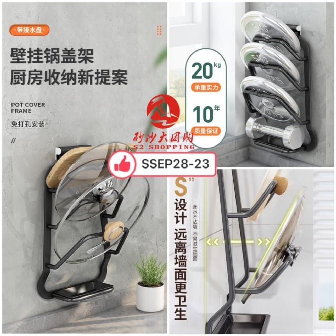 SSEP28-23～免打孔锅盖置物架 No punching pot lid storage rack