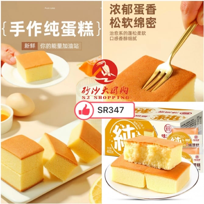 SR347～手作纯蛋糕 Handmade pure cake