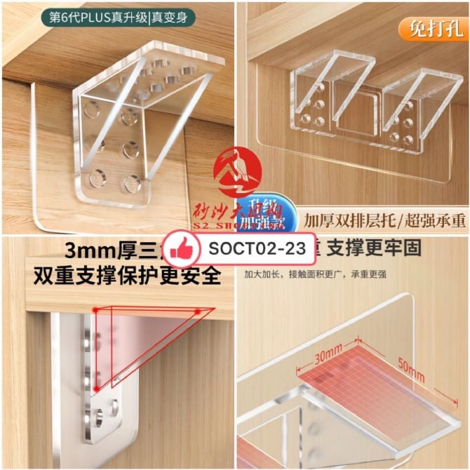 SOCT02-23 ~ 隔板固定器 (三角板拖) Partition Fixing Bracket (Triangle) (8 PCS)