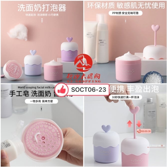 SOCT06-23 ~ 洗面奶打泡器 Facial cleanser foamer