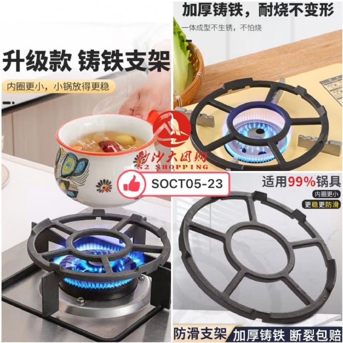 SOCT05-23 煤气灶支架 Gas stove bracket