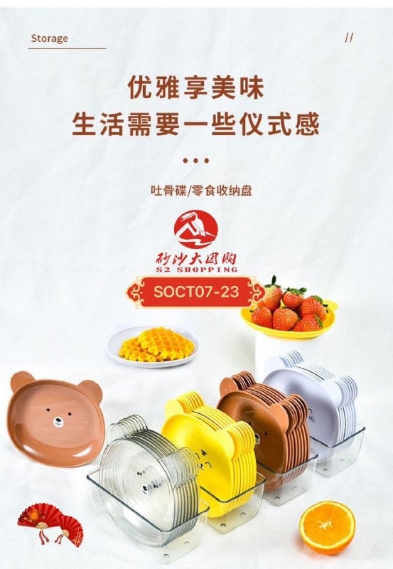 SOCT07-23 ~ 小熊零食碟 Bear-Shaped Snack Dish (8 Plate + 1 seat cushion)