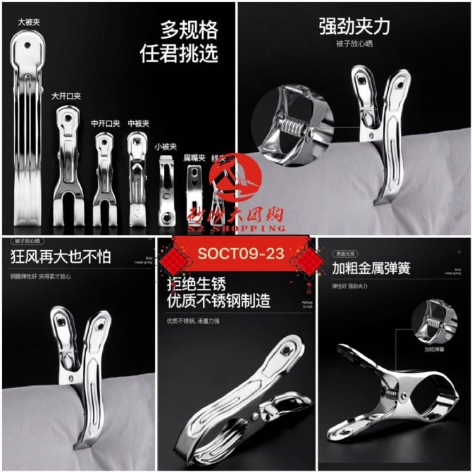 SOCT09-23 ~ 不锈钢晾衣夹子 Stainless Steel Clothes Pegs (RM9)