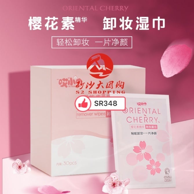 SR348 ~ 深层卸妆湿巾 Deep Cleansing Makeup Remover Wipes