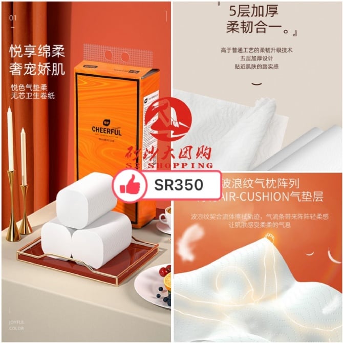 SR350～悦色无芯卷纸 Yuese coreless rolling paper