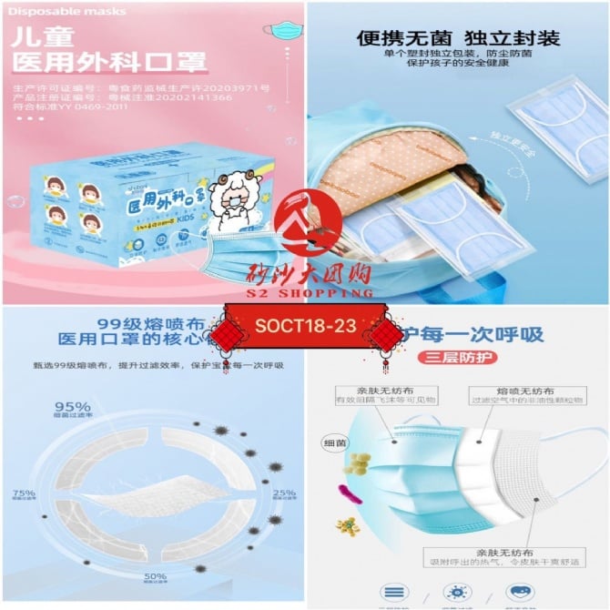 SOCT18-23 “舒柏尼”儿童医用口罩