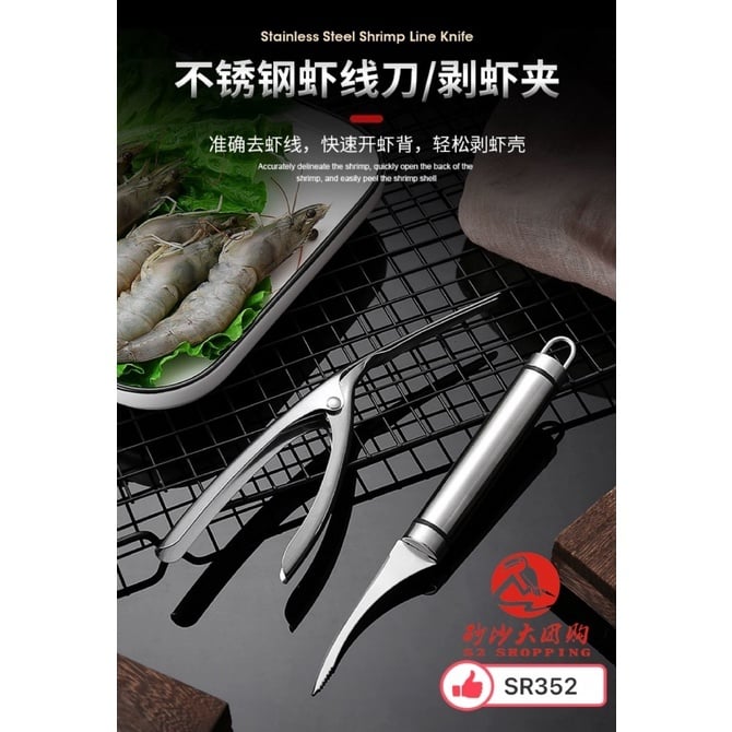 SR352 ~ 不锈钢剥虾器 Stainless Steel Shrimp Peeler