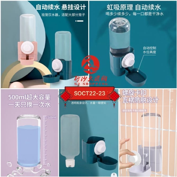 SOCT22-23 ~ 挂笼式饮水机 Cage Hanging Water Dispenser