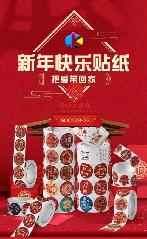 SOCT23-23～春节贴纸 Chinese new year stickers