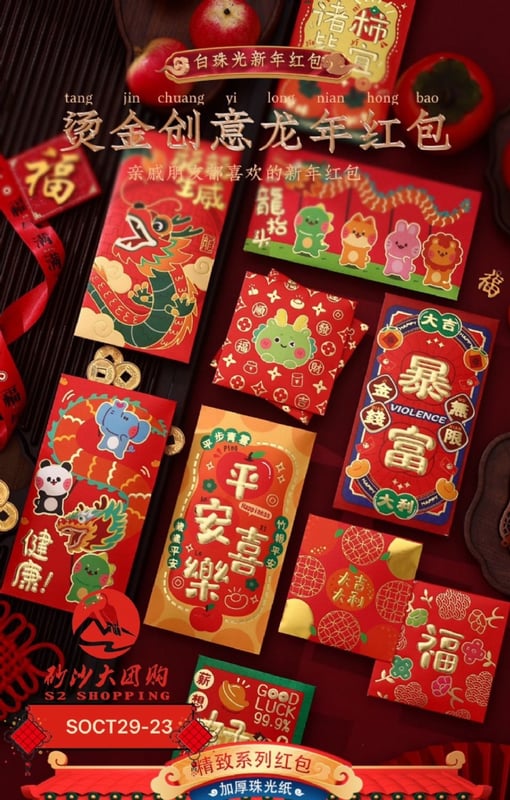SOCT29-23 ~ 2024龙年卡通烫金红包 2024 Year of the Dragon Cartoon Gold-Stamped Red Envelopes (2 PACK)