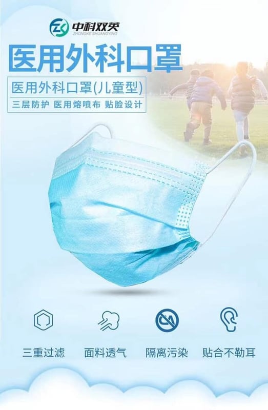 SR103 蓝色儿童医用外科口罩 BLUE CHILDREN'S MEDICAL SURGICAL MASK
