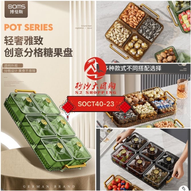 SOCT40-23～轻奢雅致分格糖果盘 (4格）Light, luxurious and elegant divided candy dish (4 compartments)