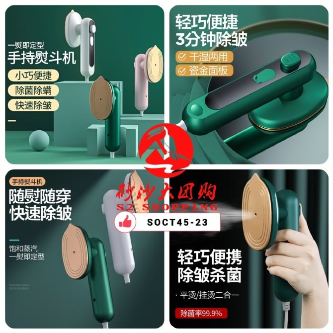 SOCT45-23~ 迷你手持烫斗 mini hand iron