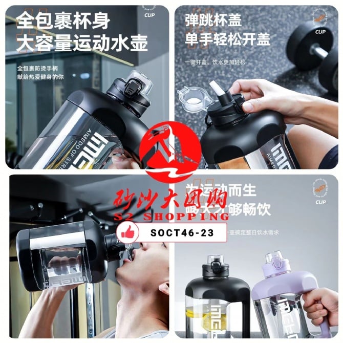 SOCT46-23～大容量运动水壶 (1800ML) Large capacity sports bottle (1800ML)