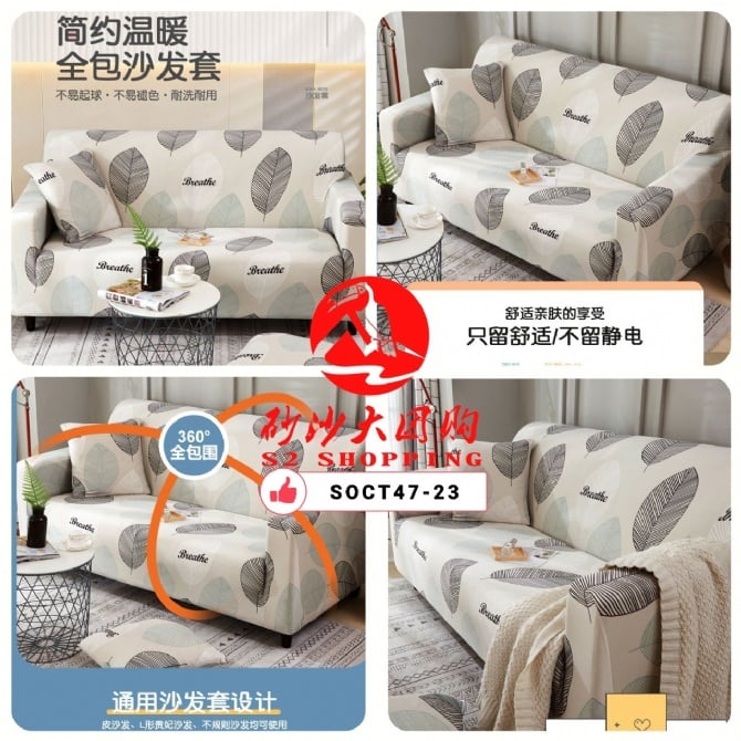 SOCT47-23～弹力万能全包懒人沙发套 Elastic all-purpose all-inclusive lazy sofa cover