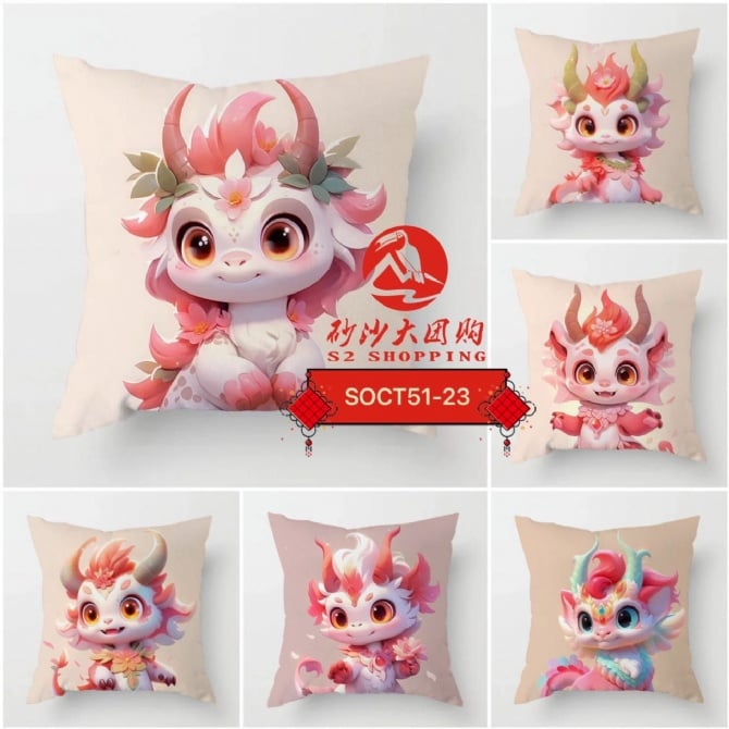 SOCT51-23～龙年可爱风抱枕套 Year of the Dragon cute style pillowcase