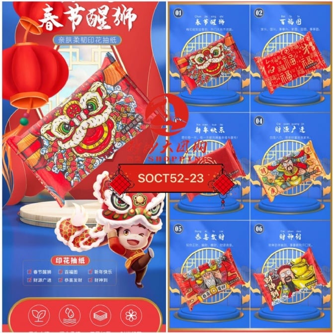 SOCT52-23 ~ 新年迎春印花抽纸 New Year and Spring Printed Tissue Paper