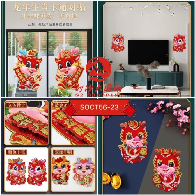 SOCT56-23 ~ 龙年对贴植绒金粉卡纸 (特大号) Dragon Year Flocked Glitter Couplets ( Extra Large)