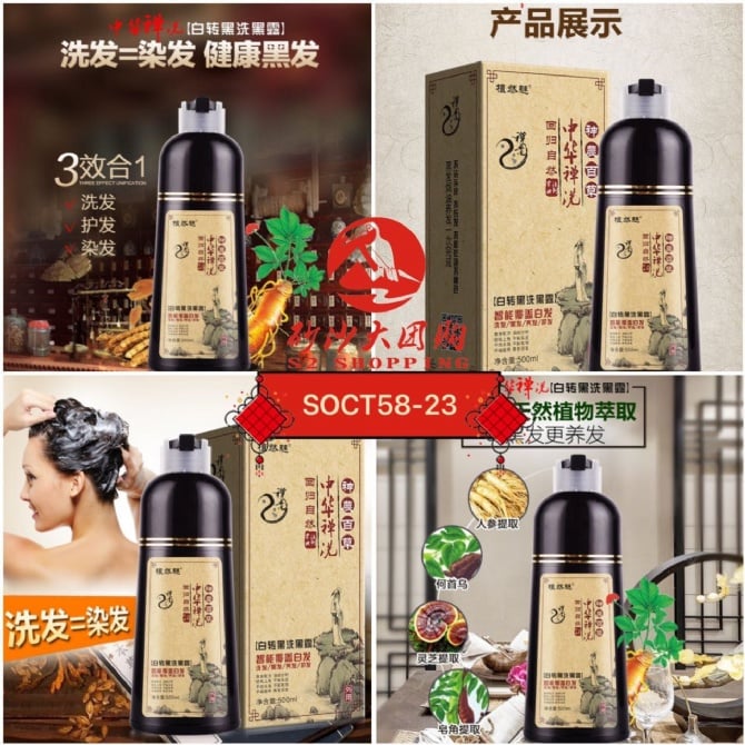 SOCT58-23～植然魅黑色染发膏 Plant black hair dye