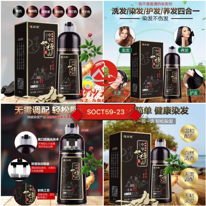 SOCT59-23 ~ 一支炫彩染发膏 One Tube of Colorful Hair Dye Cream