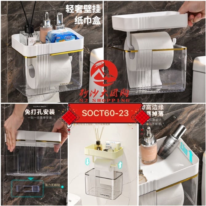 SOCT60-23 ~ 卫生间壁挂式纸巾盒 Light Luxury Wall-Mounted Tissue Box